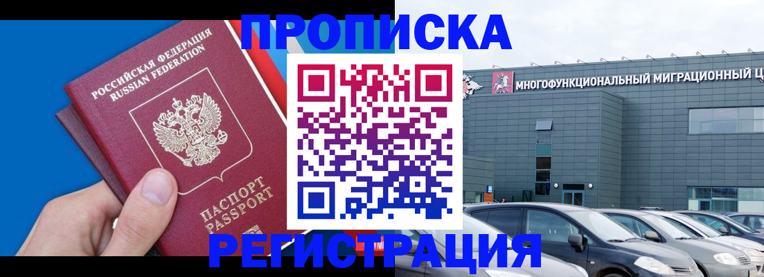 прописка для школы в Новороссийске