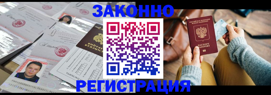 временная прописка в Новороссийске