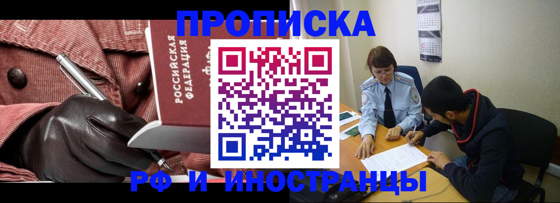 прописка в квартире в Новороссийске