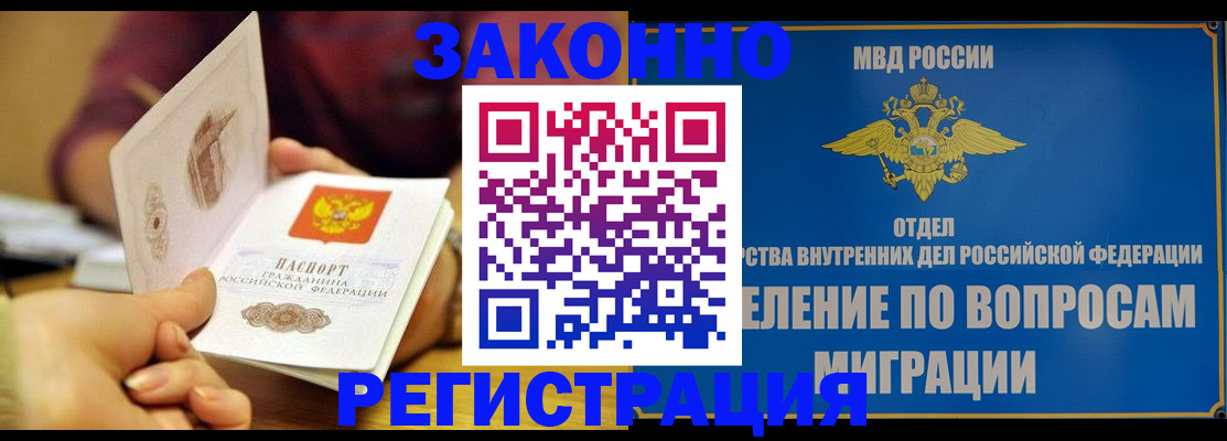 временная регистрация в квартире в Новороссийске