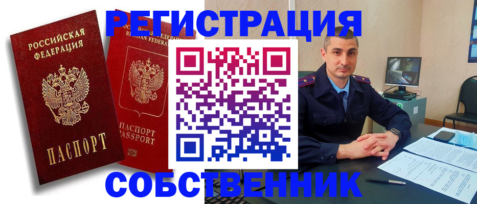 временная регистрация адрес в Новороссийске