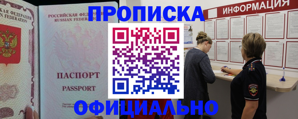 прописка для военкомата в Новороссийске