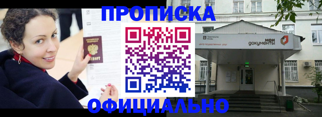 временная регистрация для всех в Новороссийске