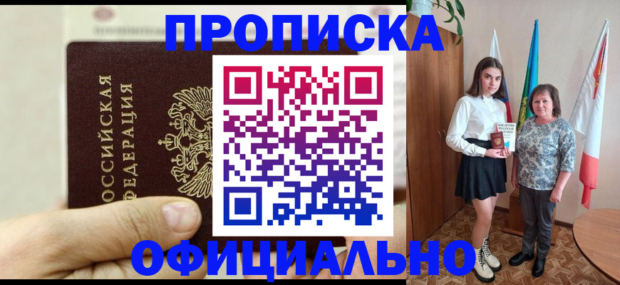 временная регистрация законно в Новороссийске