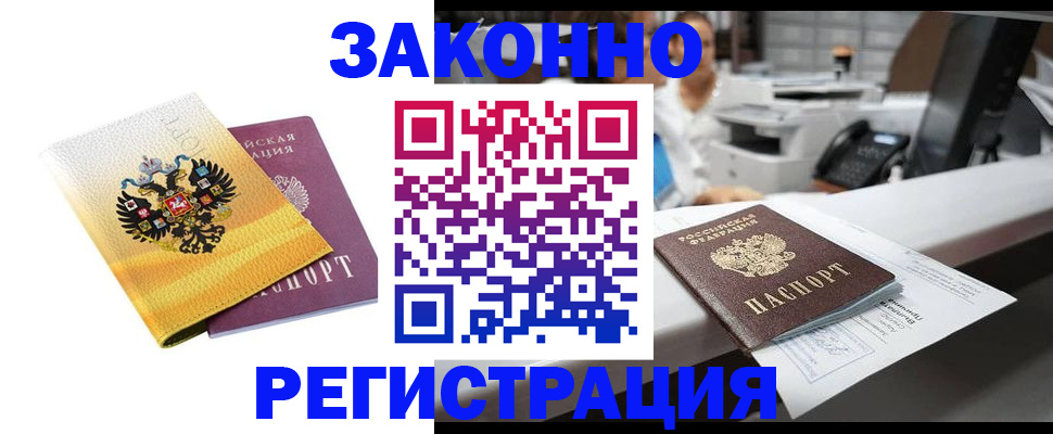 временная регистрация собственник в Новороссийске
