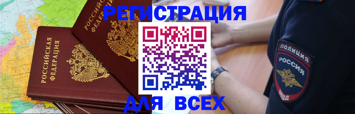 прописка для школы в Новороссийске